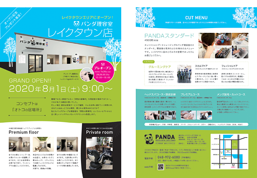 パンダ理容室 越谷レイクタウン店チラシ