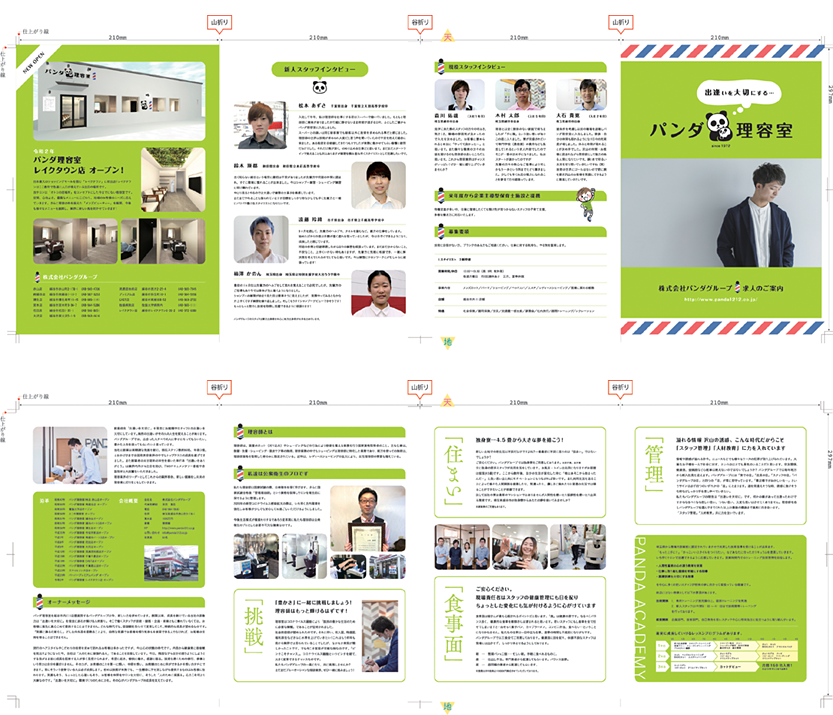 パンダ理容室 求人のご案内